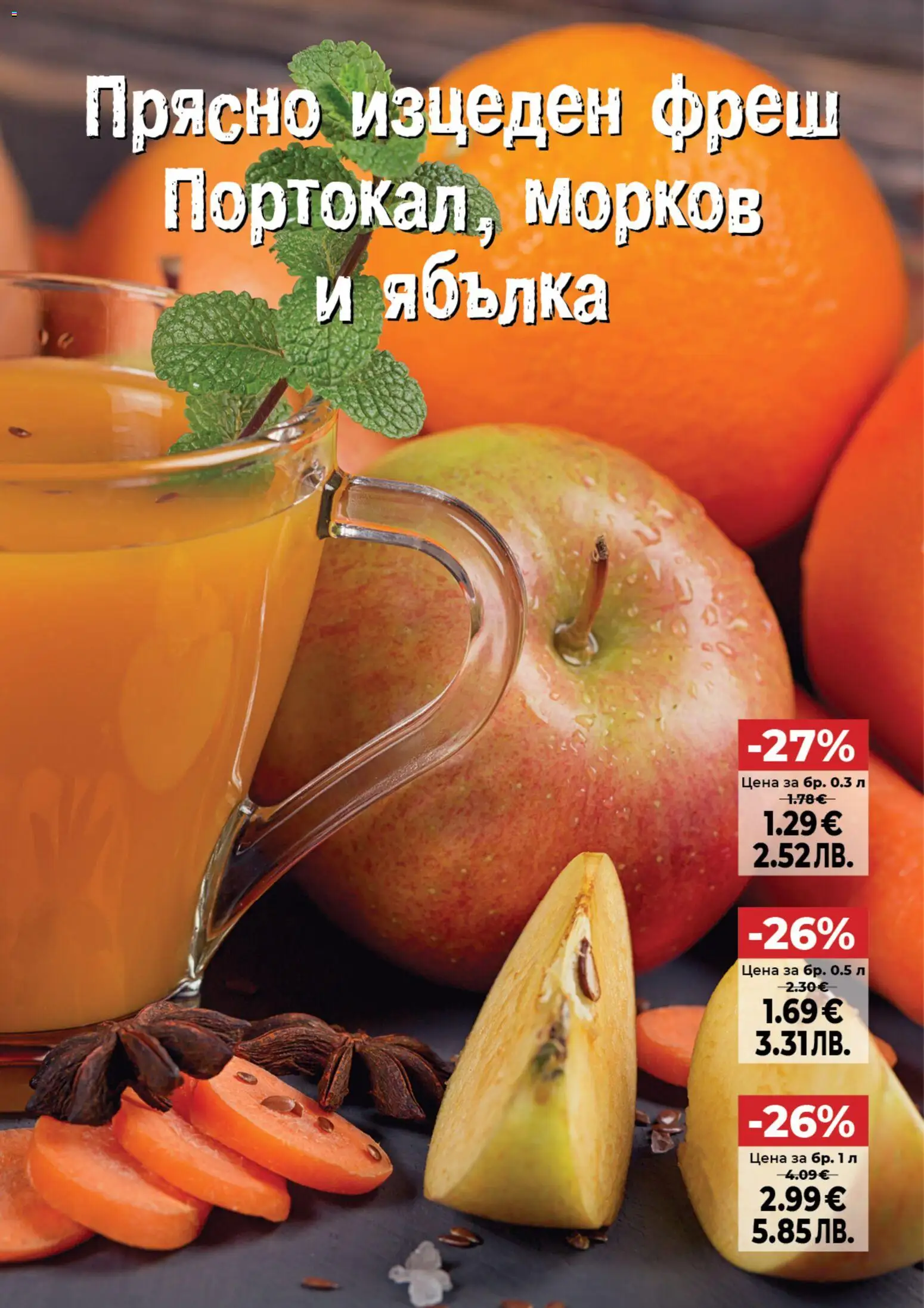 {H1} | Страница: 14 | Продукти: Морков