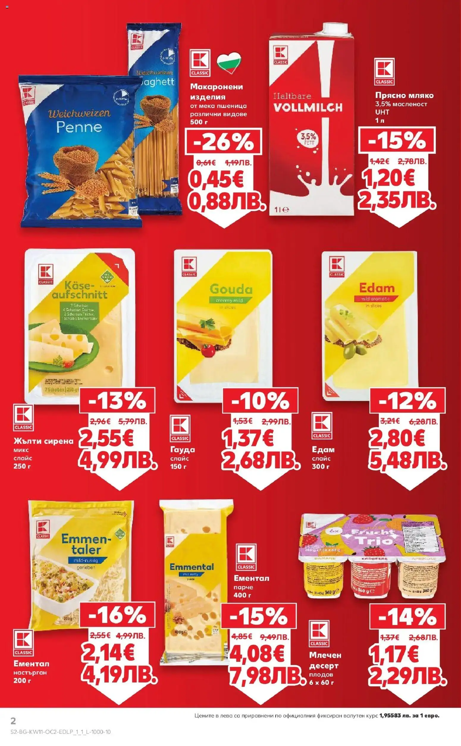 {H1} | Страница: 2 | Продукти: Мляко, Ементал, Гауда
