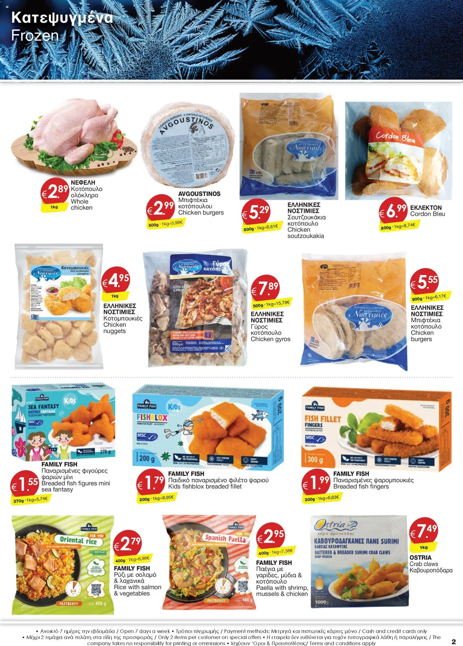 Super Discount Store Φυλλάδιο – σε ισχύ από 30.01.2026 | Σελίδα: 2