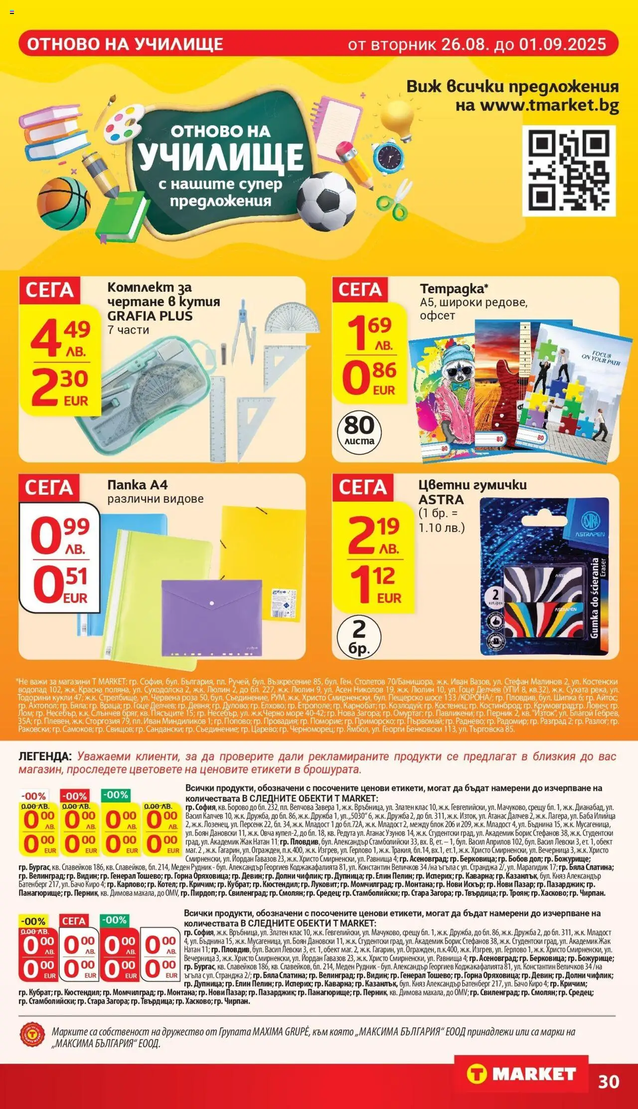  | Страница: 31 | Продукти: Кутия, Роза