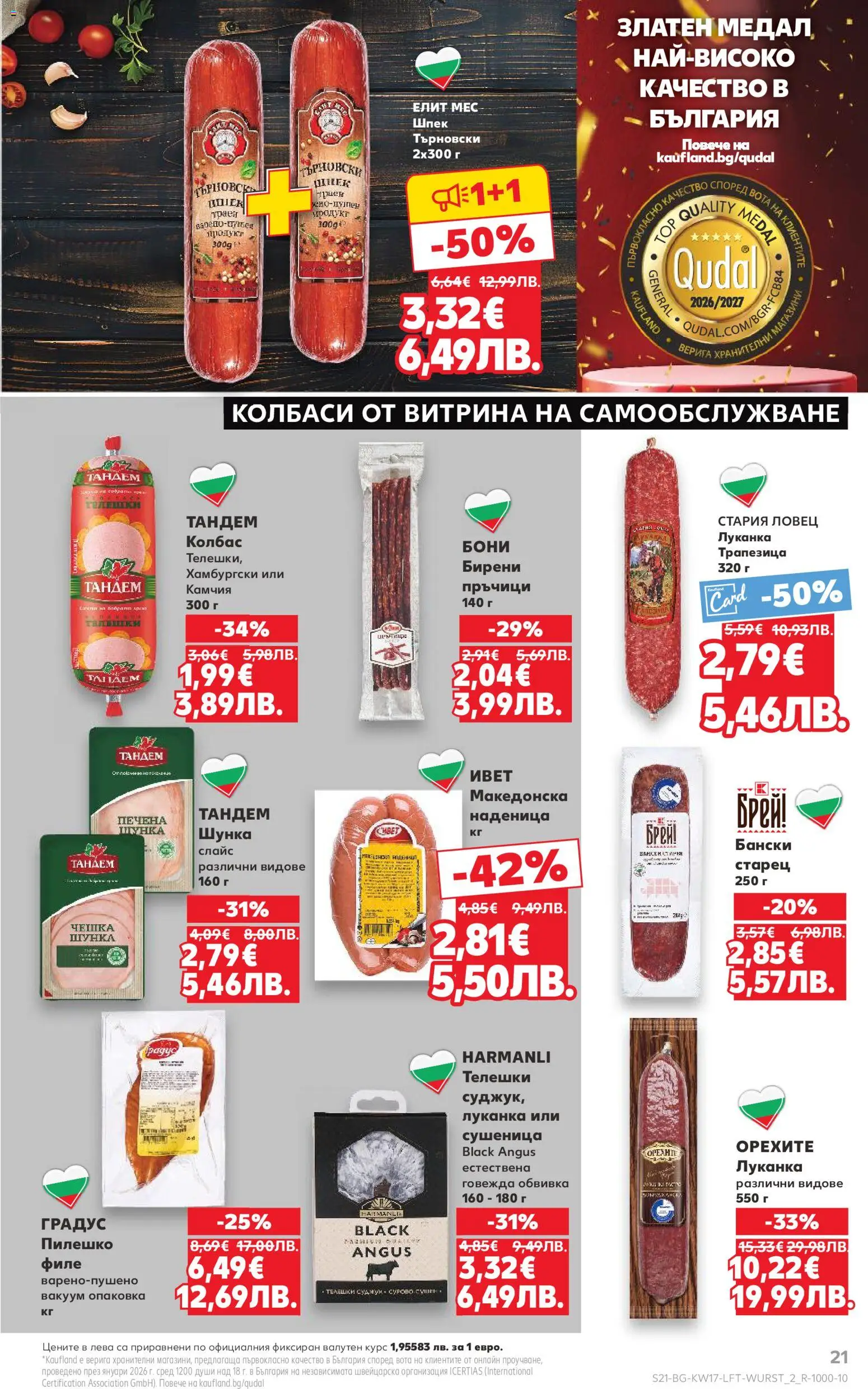 {H1} | Страница: 21 | Продукти: Black angus, Наденица, Филе, Пилешко