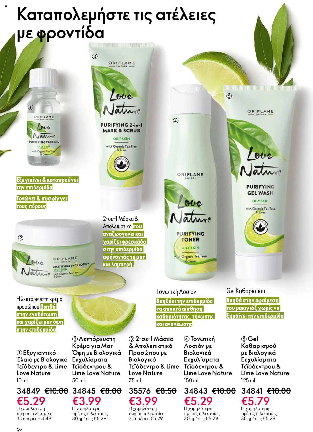 Oriflame Κατάλογος – σε ισχύ από 29.10.2025 | Σελίδα: 94