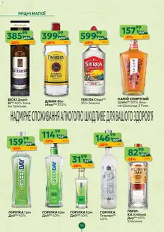 Близенько акції дійснийкції з 30.03.2026 | Сторінка: 54 | Товари: Джин, Горілка, Напій