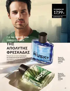  | Σελίδα: 195 | Προϊόντα: Άρωμα