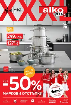 Преглед на Aiko XXXL брошура - Офертите са валидни от 27.10.2025