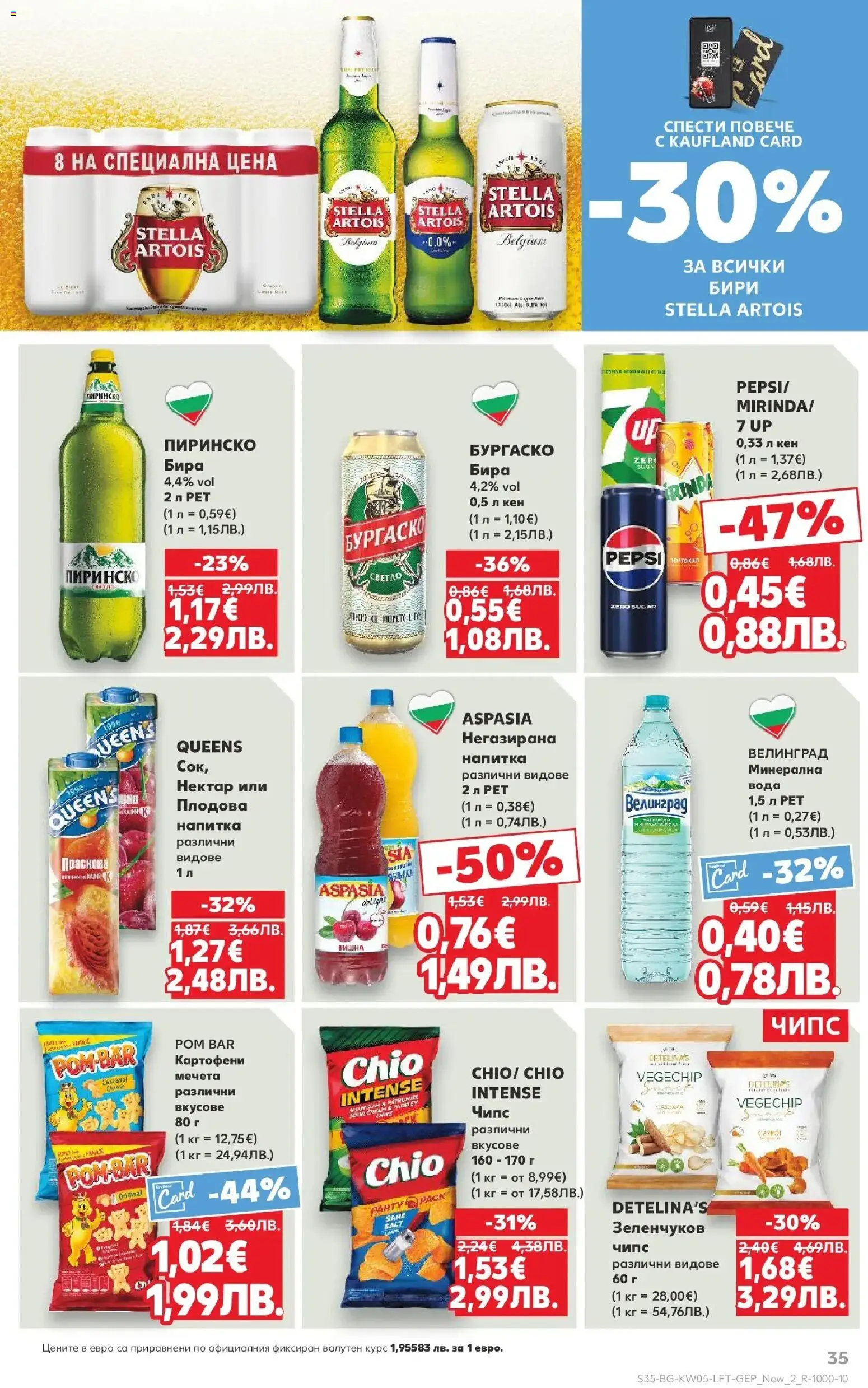 {H1} | Страница: 35 | Продукти: Чипс, Вода, Кен, Напитка