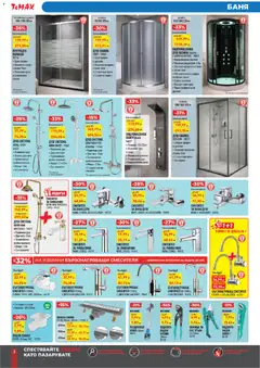 Преглед на ТеMакс брошура - Офертите са валидни от 30.01.2026 | Страница: 2