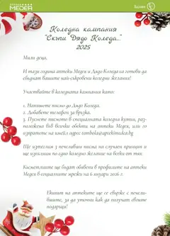 Преглед на Аптеки Медея брошура - Офертите са валидни от 01.12.2025 | Страница: 2