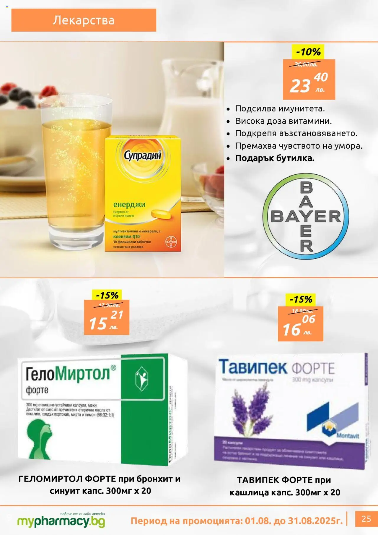  | Страница: 25 | Продукти: Таблетки, Лекарства, Лимон