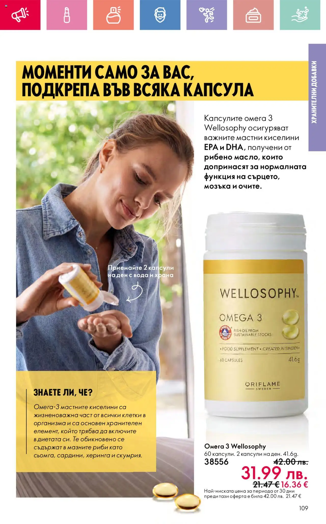  | Страница: 109 | Продукти: Napraforgómag, Вода