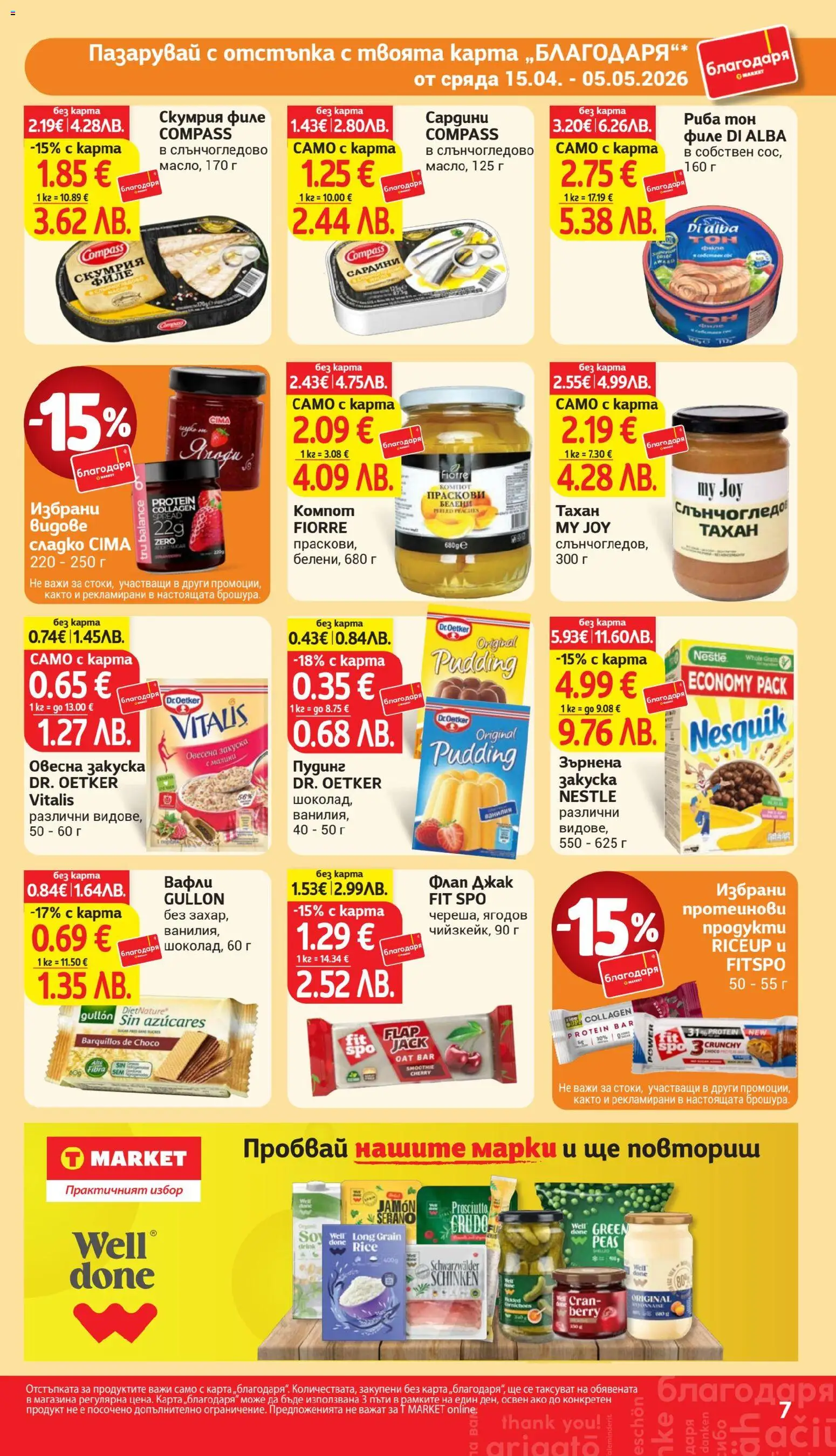 {H1} | Страница: 7 | Продукти: Риба, Филе, Скумрия, Lit pour bébés