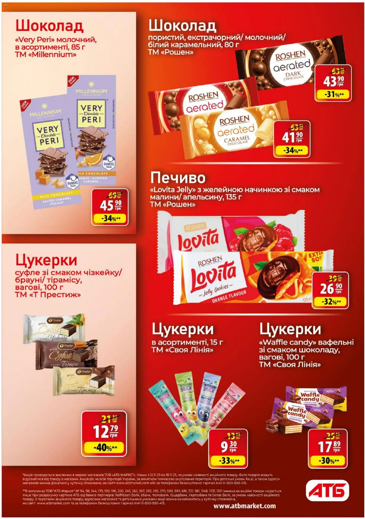 АТБ Kаталог - дійснийкції з 12.11.2025 | Сторінка: 20 | Товари: Шоколад, Цукерки, Печиво