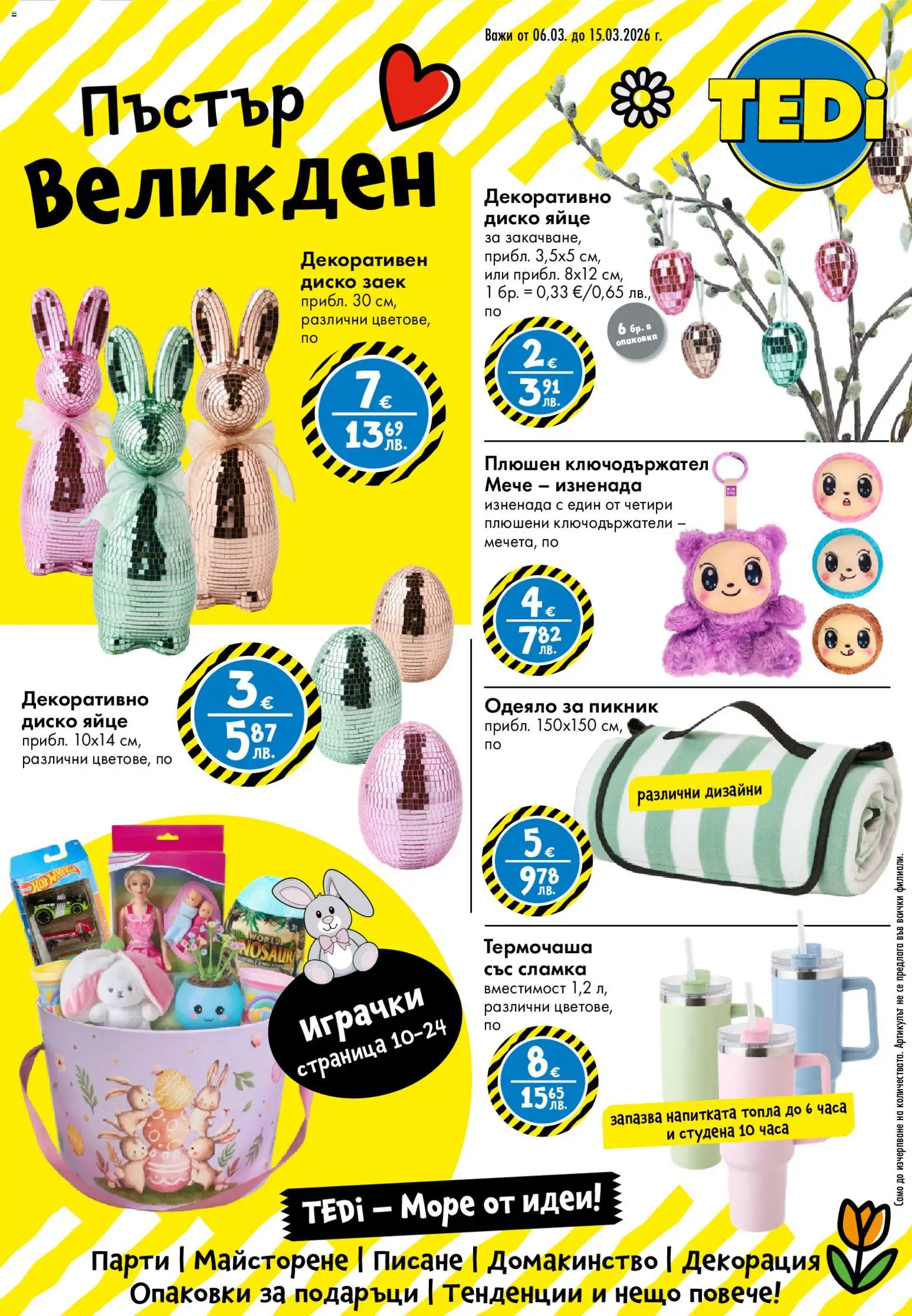 {H1} | Страница: 1 | Продукти: Заек, Одеяло, Декорация