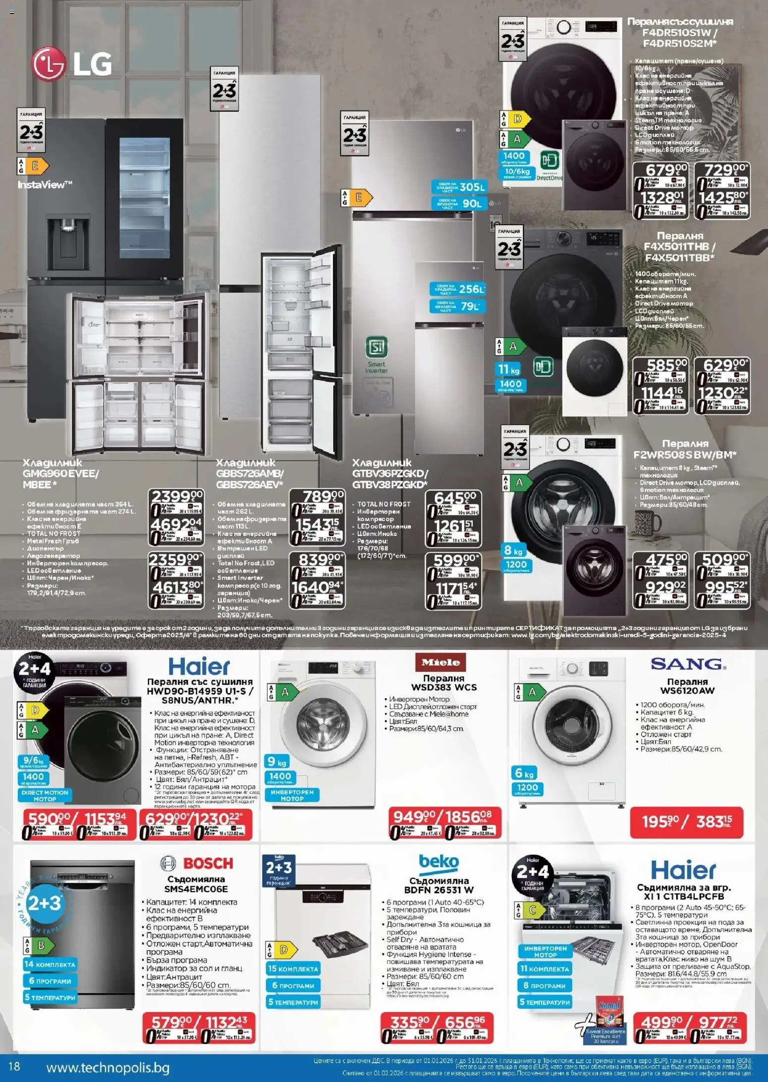 {H1} | Страница: 18 | Продукти: Прибори, Мотор, Сол, Кошница
