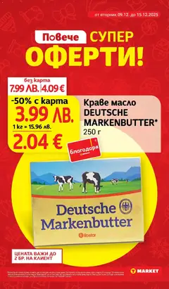 Преглед на Cедмична брошура на T Market - Офертите са валидни от 09.12.2025 | Страница: 2