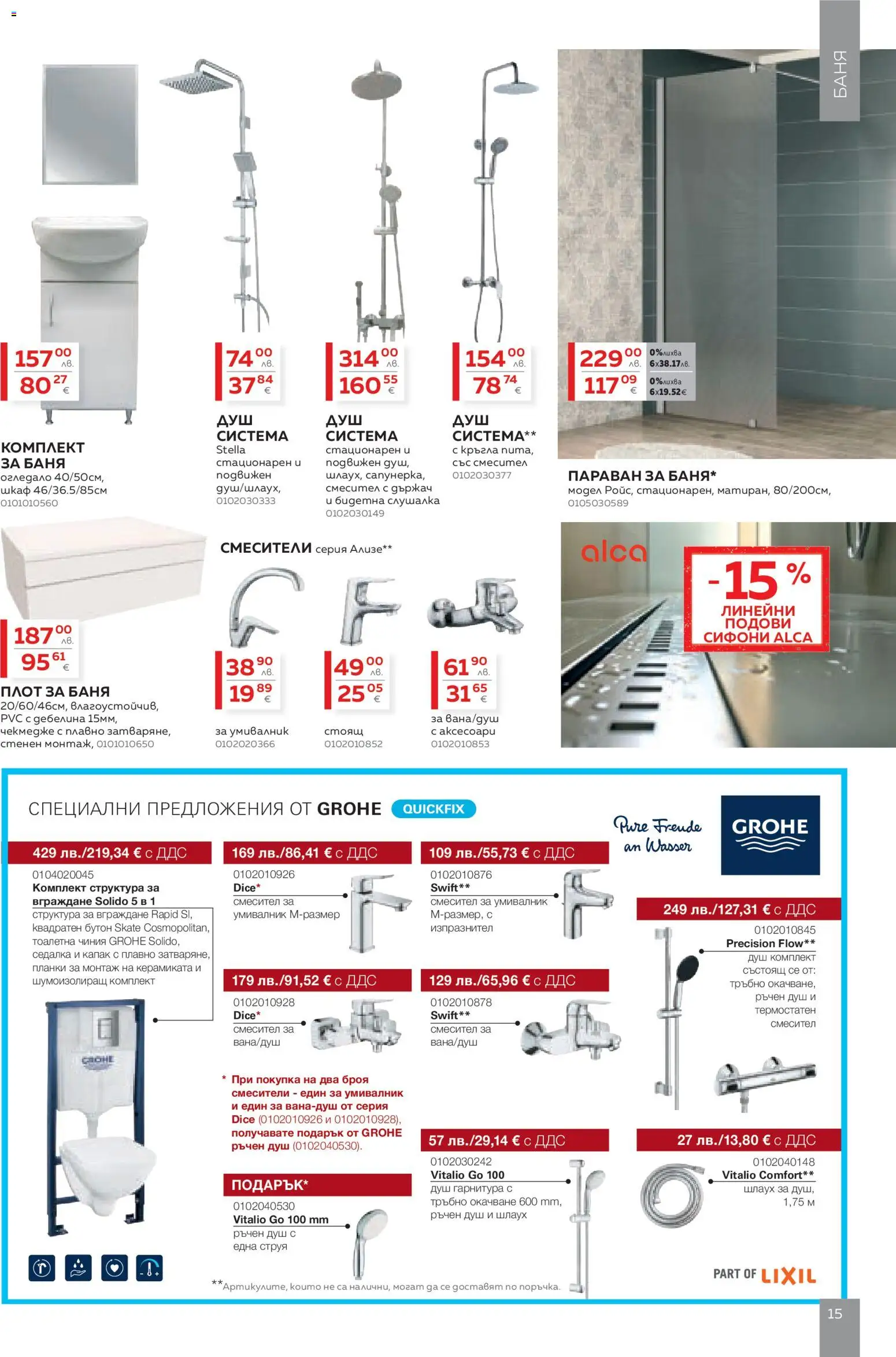 {H1} | Страница: 15 | Продукти: Плот, Шкаф, Тоалетна, Смесител