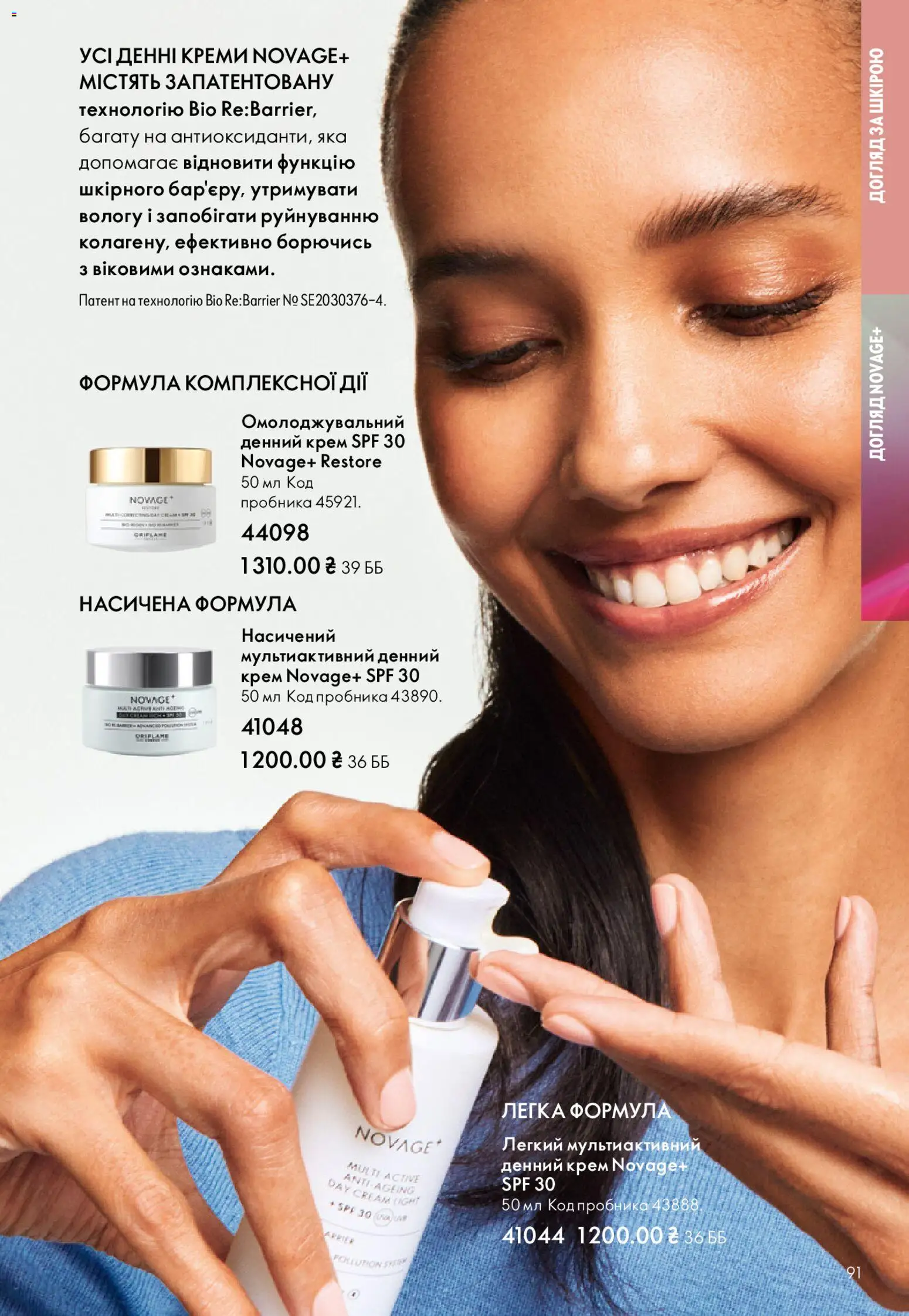 Oriflame Kаталог - дійснийкції з 28.12.2025 | Сторінка: 91 | Товари: Крем