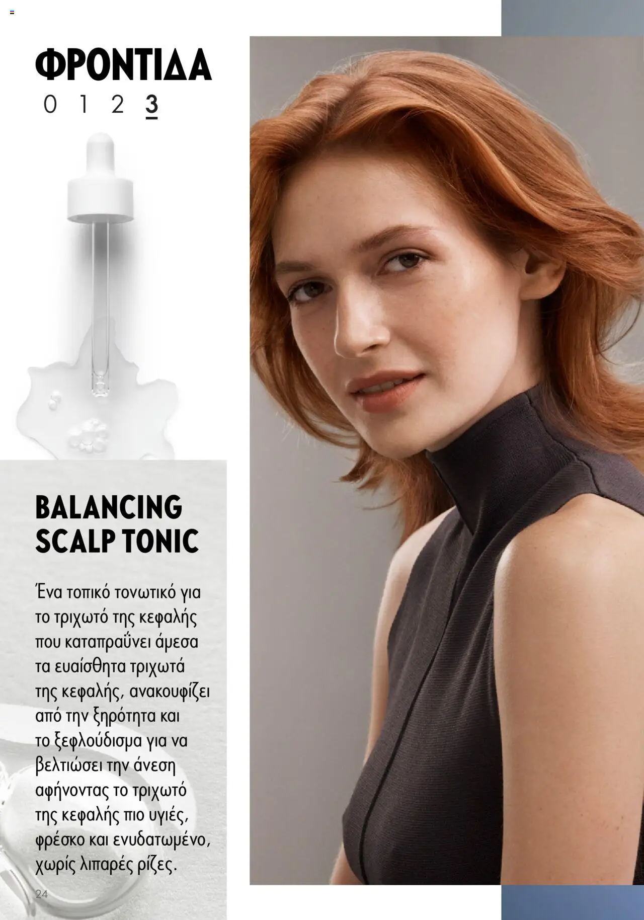 Oriflame - Duologi – σε ισχύ από 26.04.2023 | Σελίδα: 24