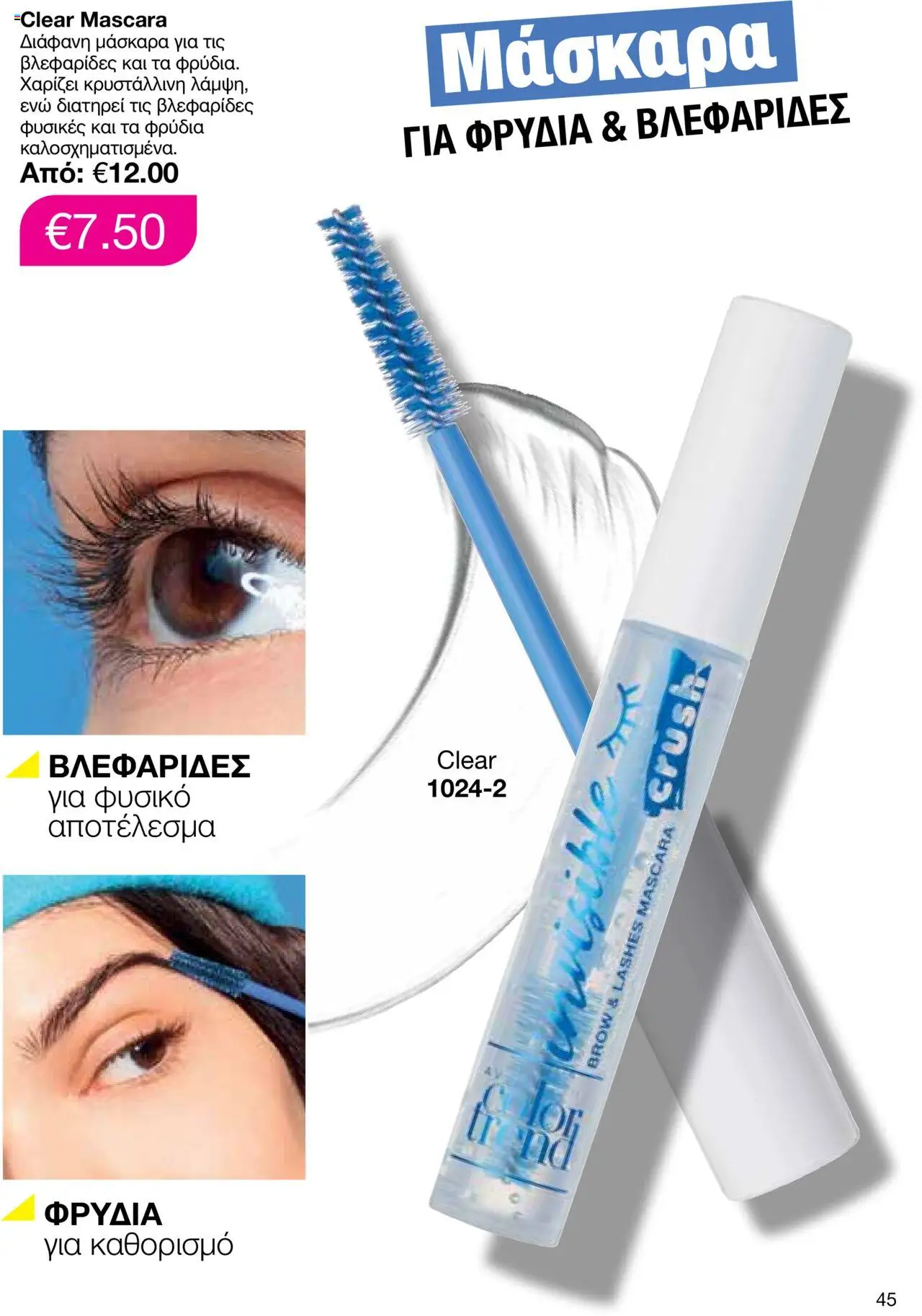 AVON Κατάλογος – σε ισχύ από 15.09.2025 | Σελίδα: 41