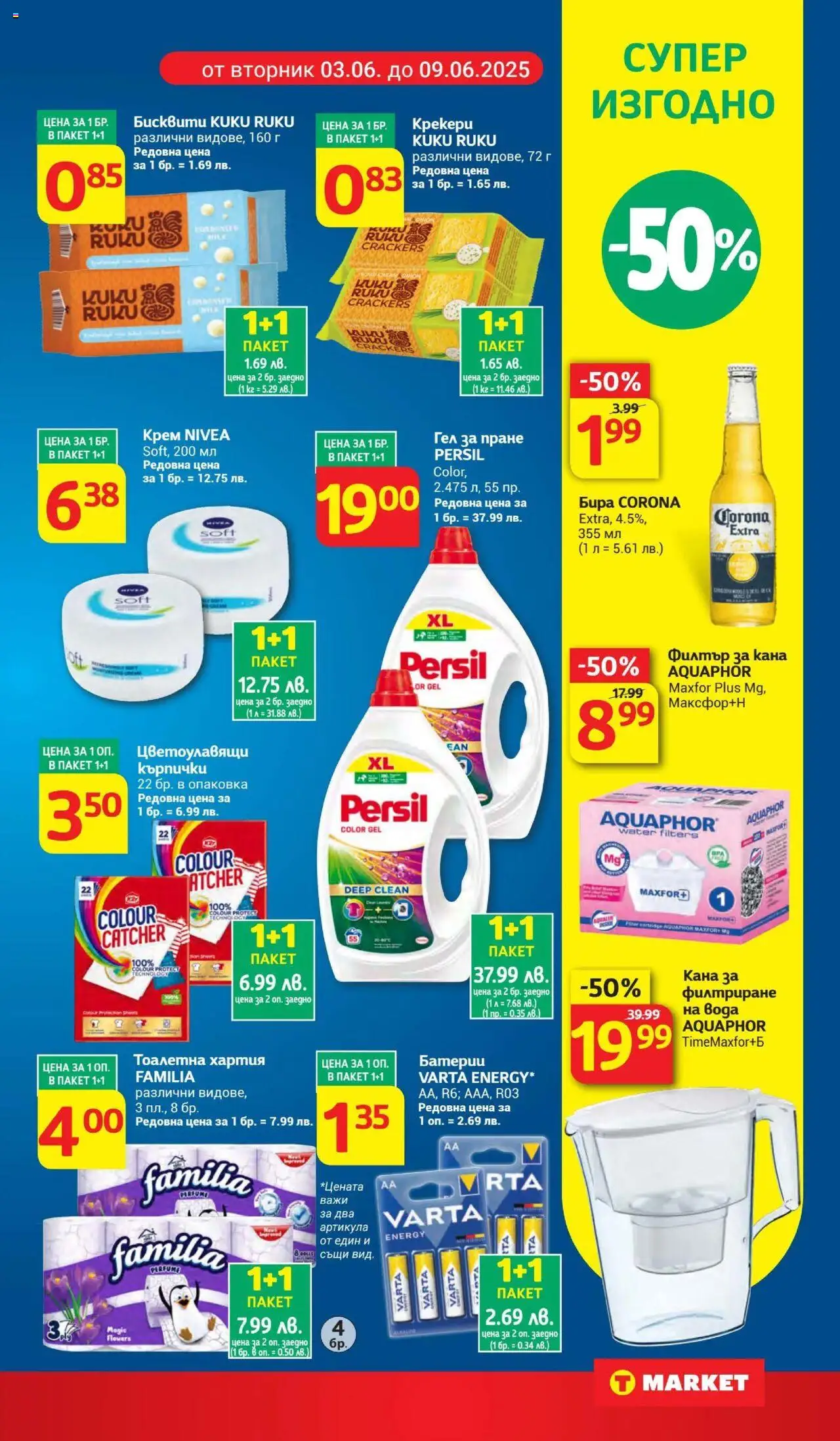  | Страница: 5 | Продукти: Крем, Кана, Хартия, Батерии