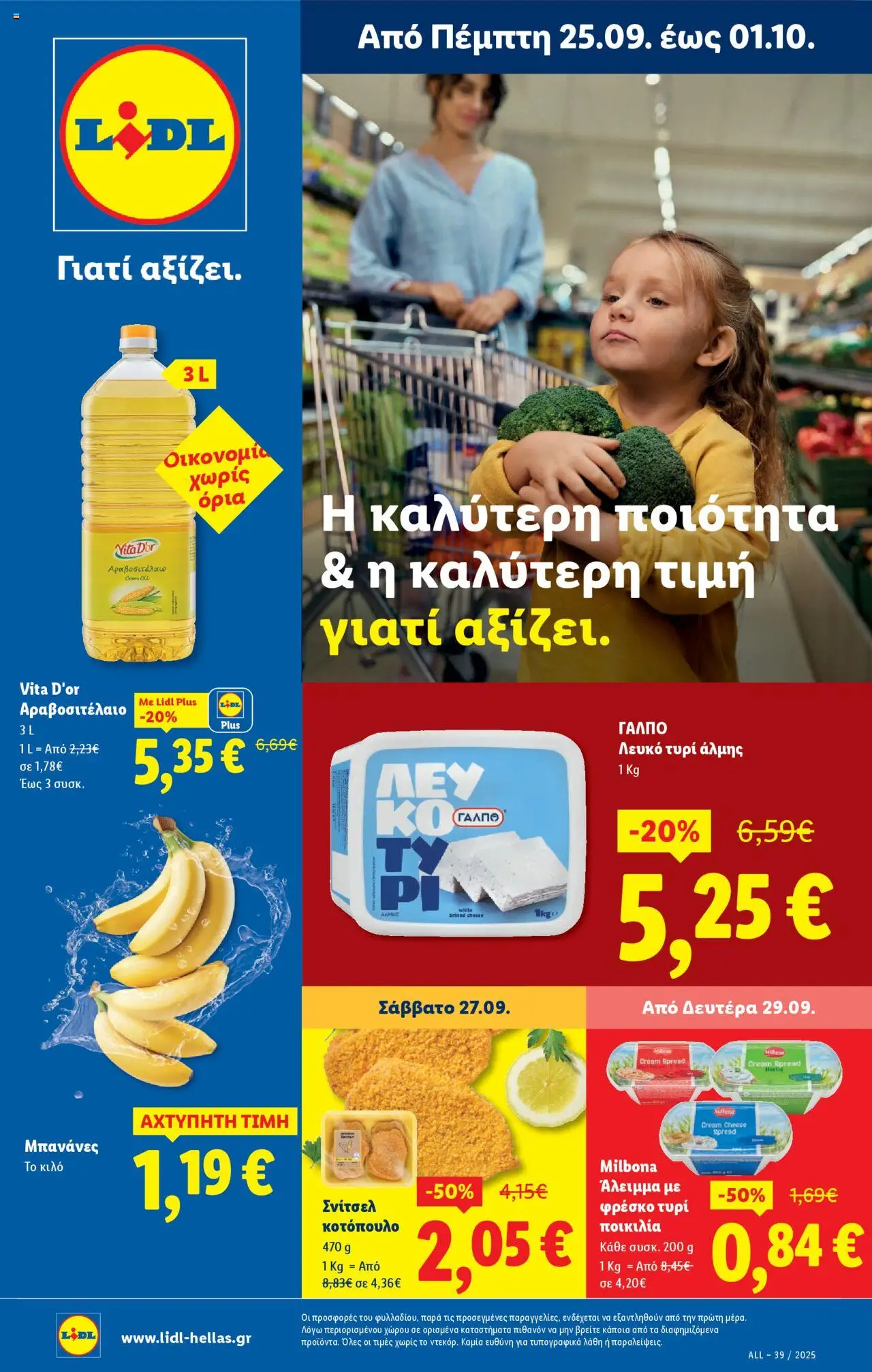 | Σελίδα: 5 | Προϊόντα: Κοτόπουλο, Τυρί, Μπανάνες