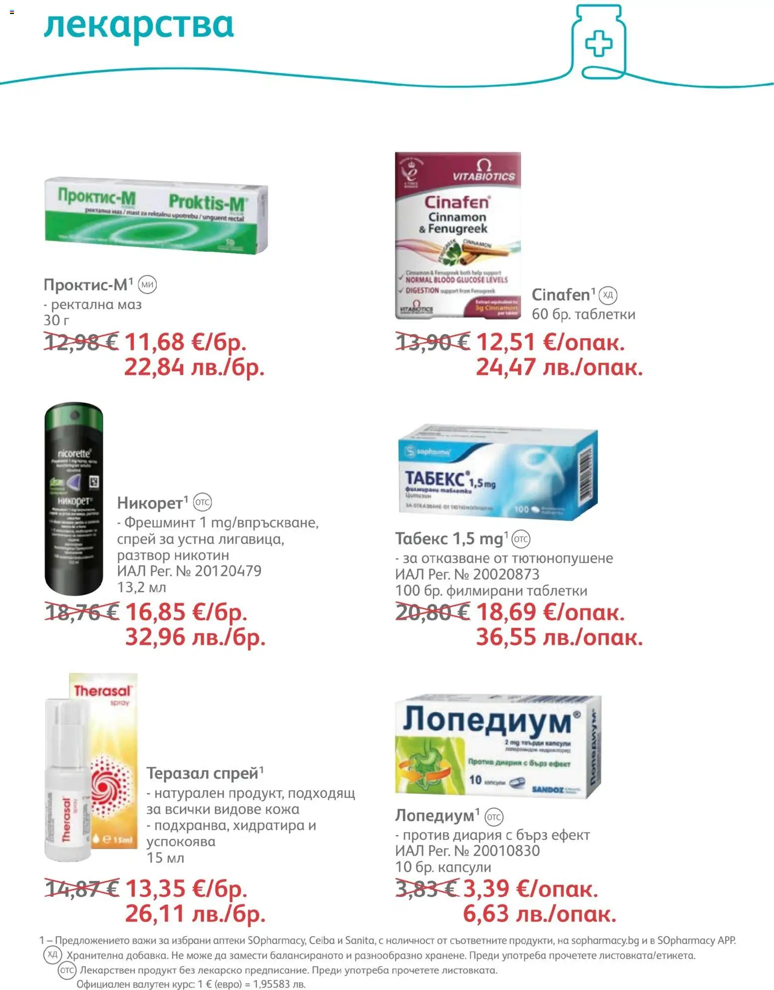 {H1} | Страница: 58 | Продукти: Таблетки, Лекарства