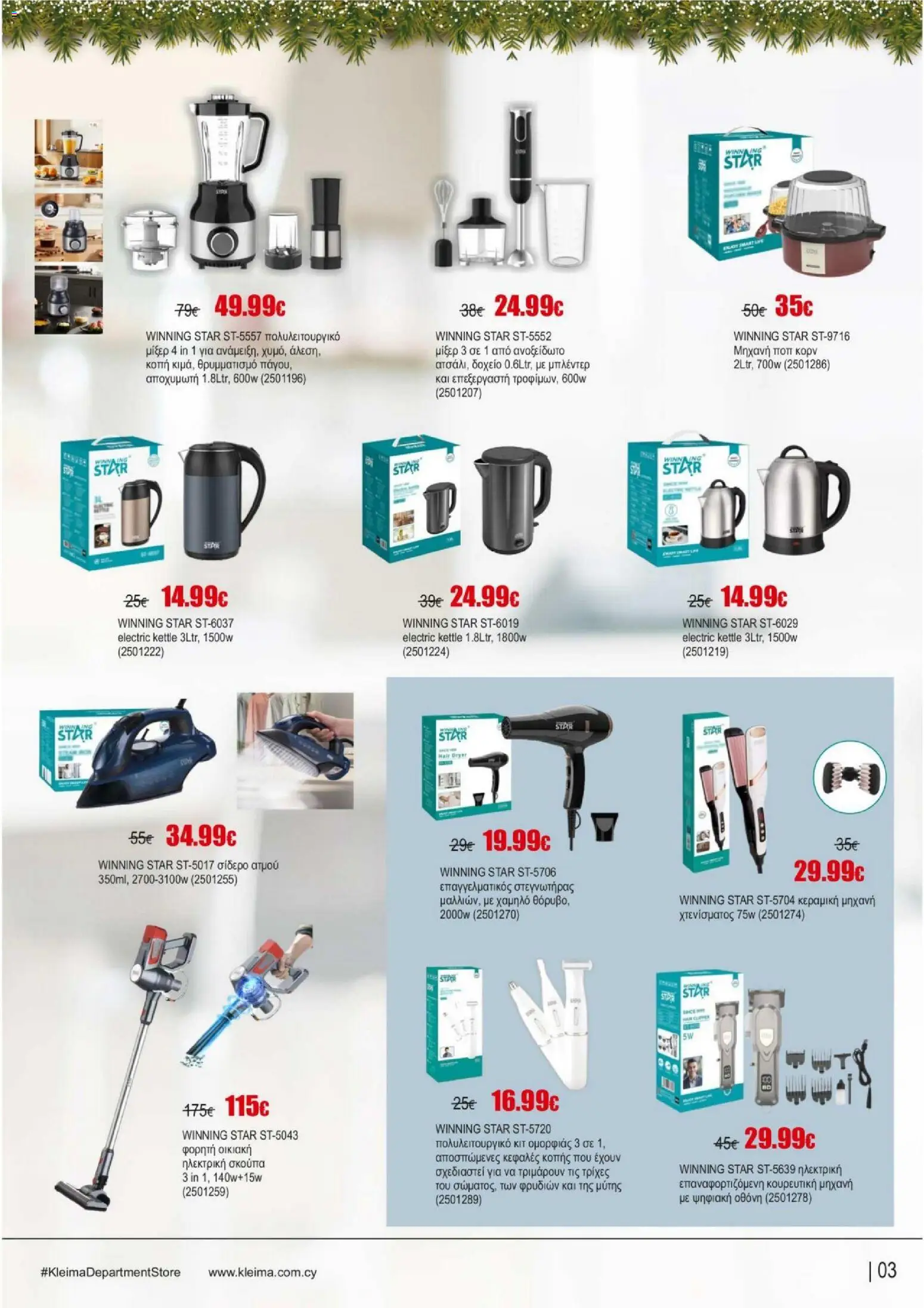 Kleima - Φυλλάδιο – σε ισχύ από 16.12.2025 | Σελίδα: 3