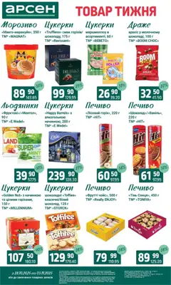 Арсен акції дійснийкції з 28.10.2025 | Сторінка: 23