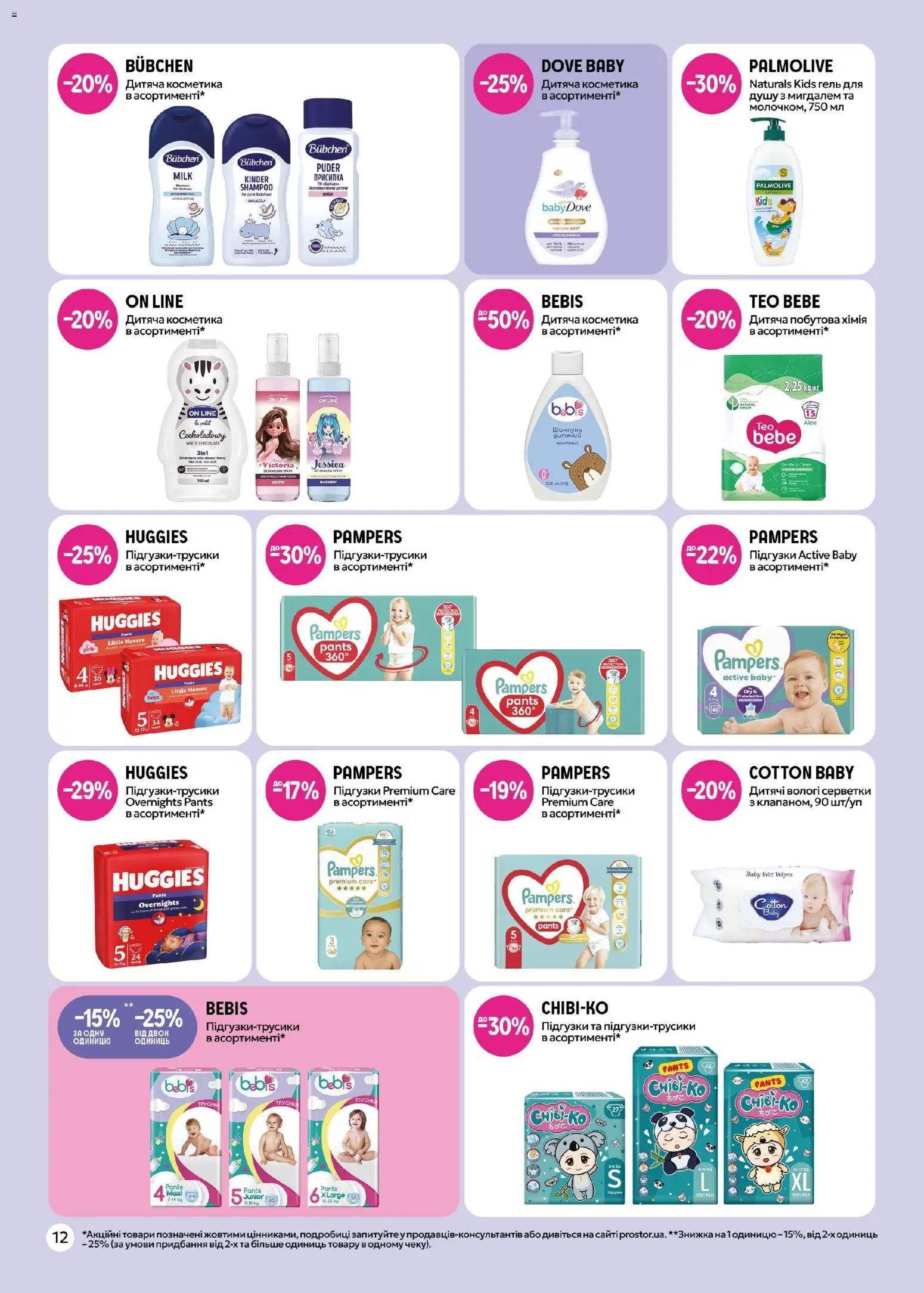 PROSTOR Kаталог - дійснийкції з 27.04.2026 | Сторінка: 12 | Товари: Трусики, Підгузки, Вологі серветки