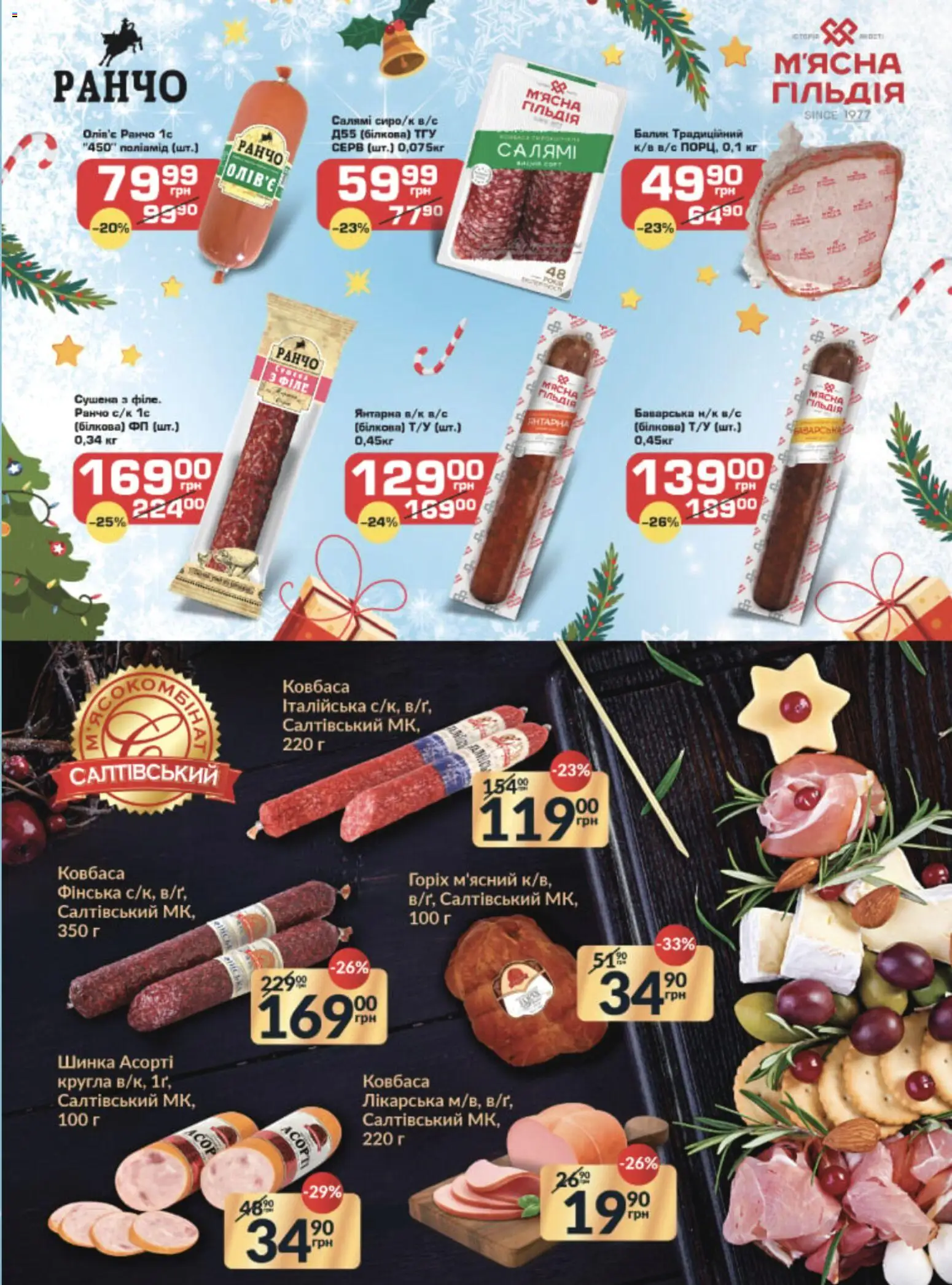 Fozzy Kаталог - дійснийкції з 03.12.2025 | Сторінка: 24