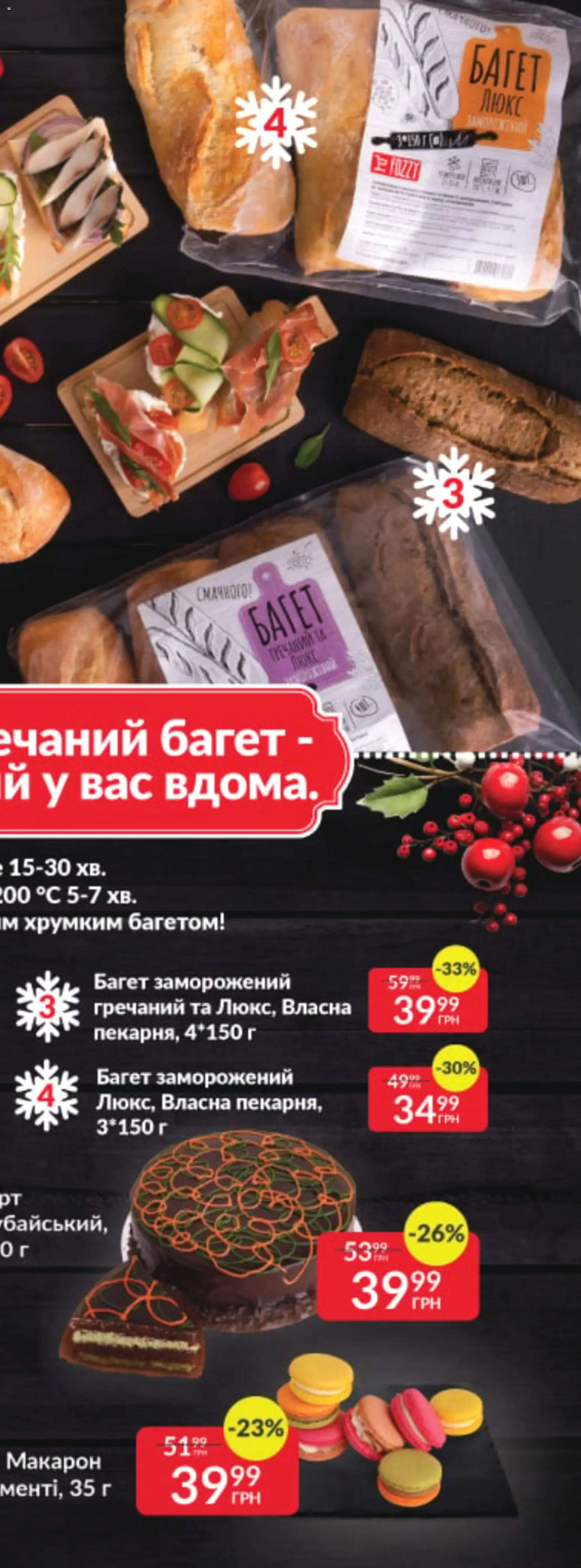 Fozzy Kаталог - дійснийкції з 03.12.2025 | Сторінка: 24 | Товари: Салямі, Шинка, Ковбаса