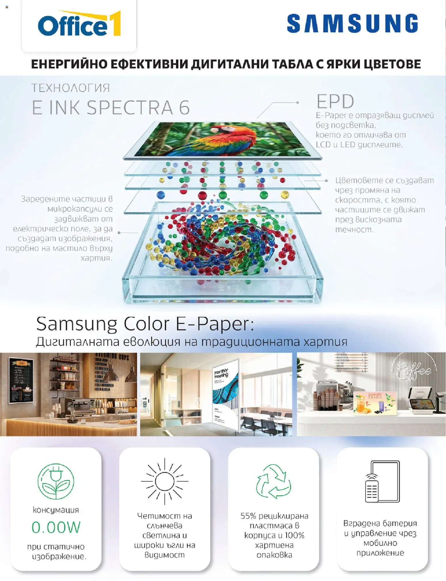 {H1} | Страница: 50 | Продукти: Хартия, Батерия