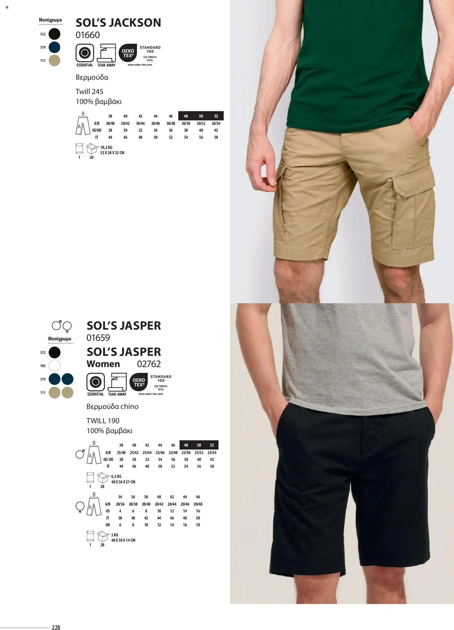 Sapo Giveaways Catalogue Solo – σε ισχύ από 14.01.2026 | Σελίδα: 228