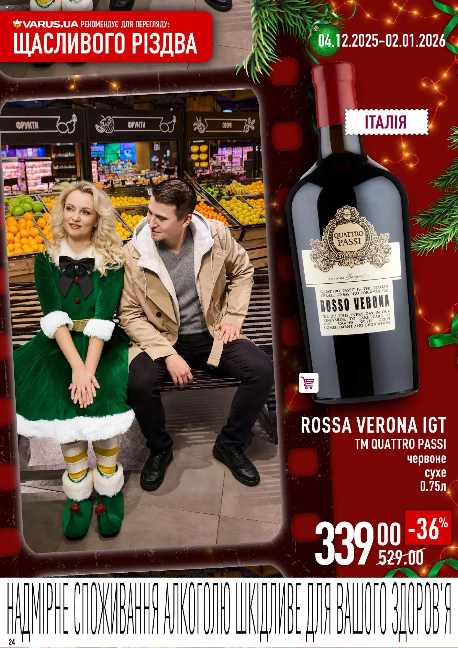 VARUS Kаталог - дійснийкції з 04.12.2025 | Сторінка: 24