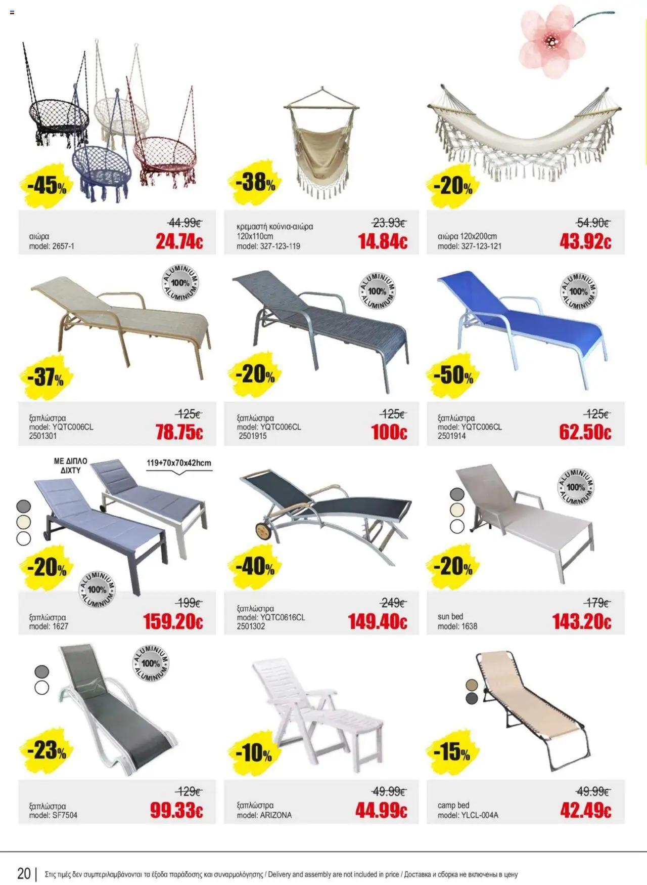 Kleima Catalogue – σε ισχύ από 16.09.2025 | Σελίδα: 20