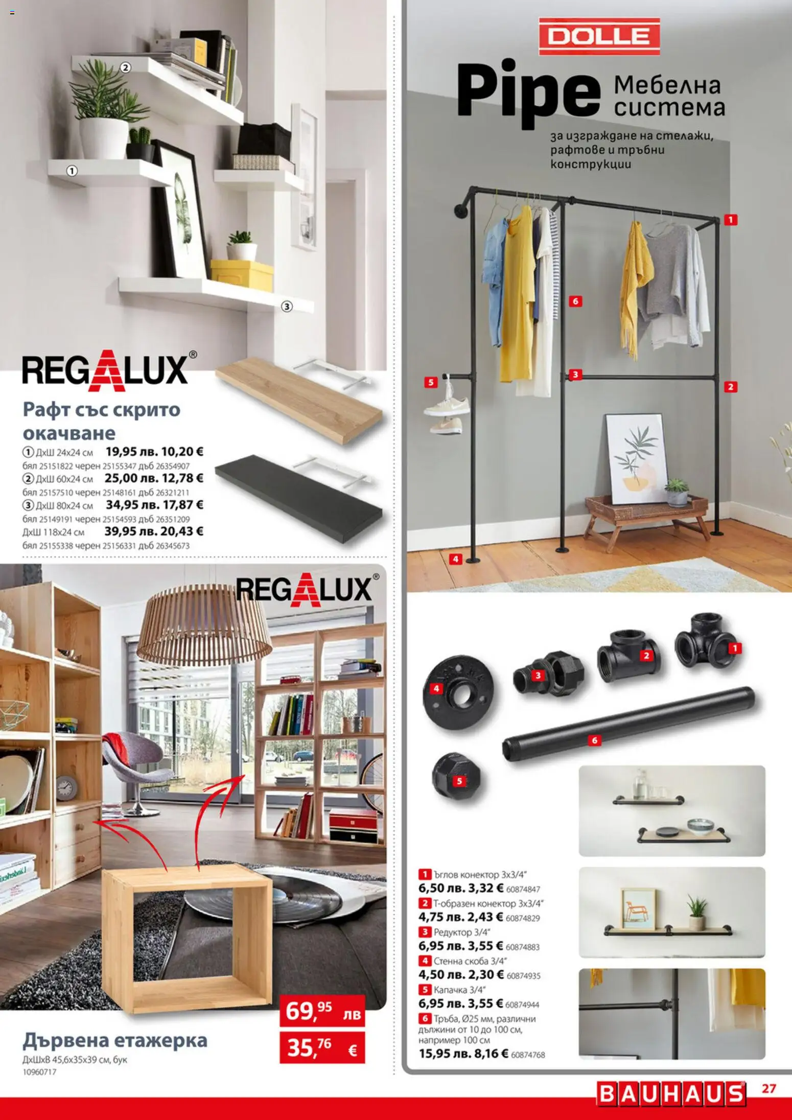 {H1} | Страница: 27 | Продукти: Конектор, Етажерка, Рафт