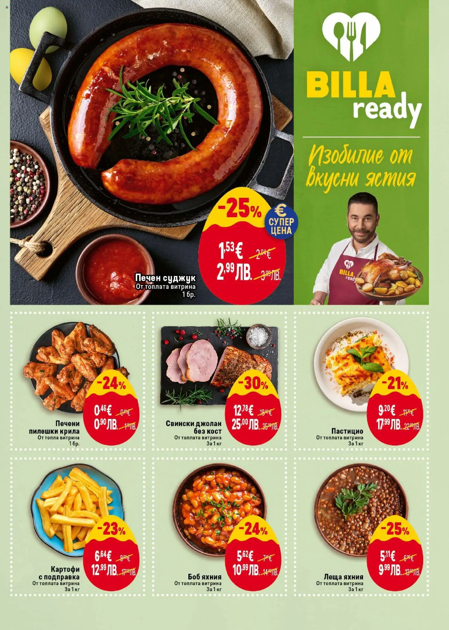 {H1} | Страница: 11 | Продукти: Картофи, Подправка, Леща, Боб