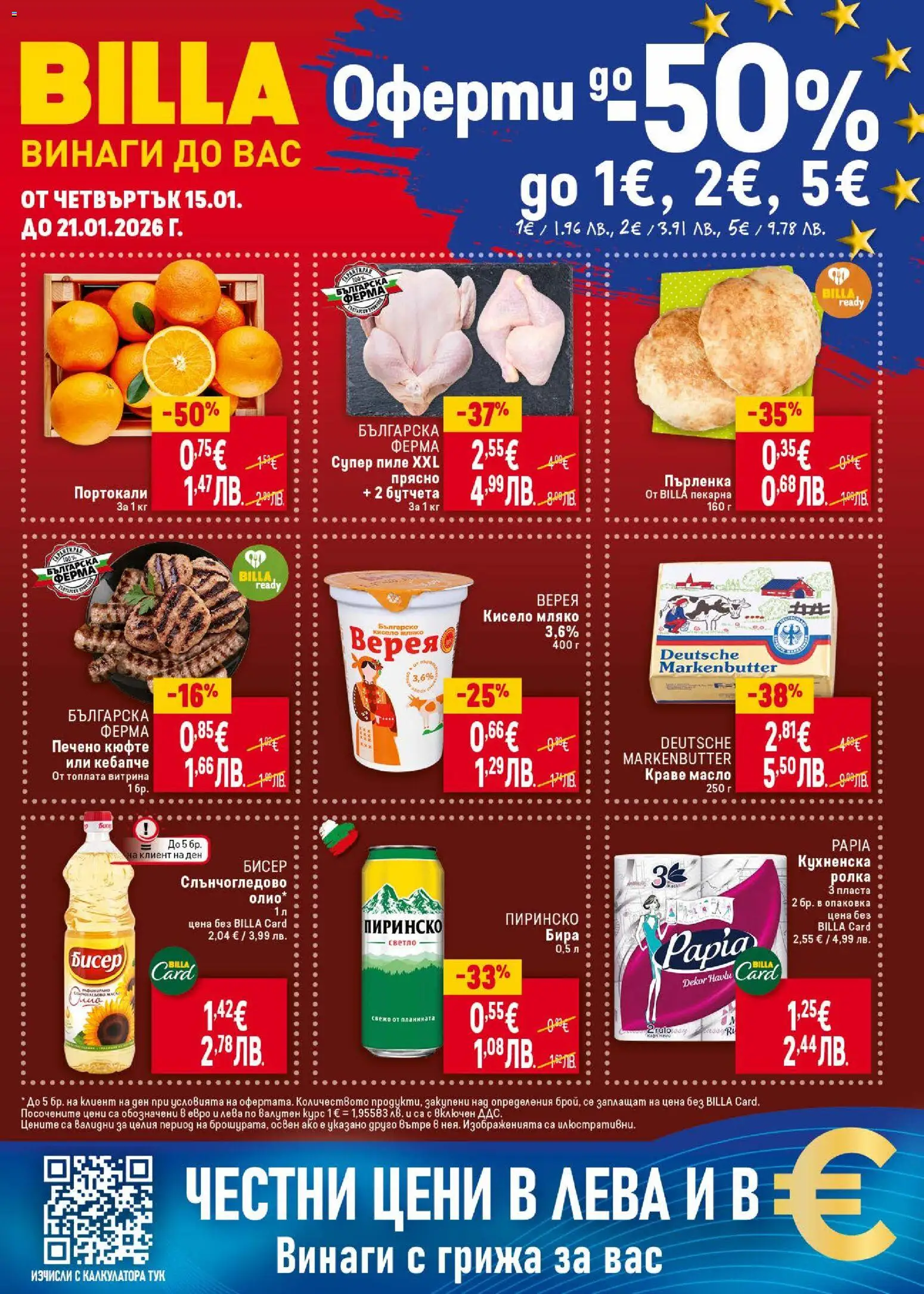 {H1} | Страница: 1 | Продукти: Кисело мляко, Мляко, Бира, Бутчета