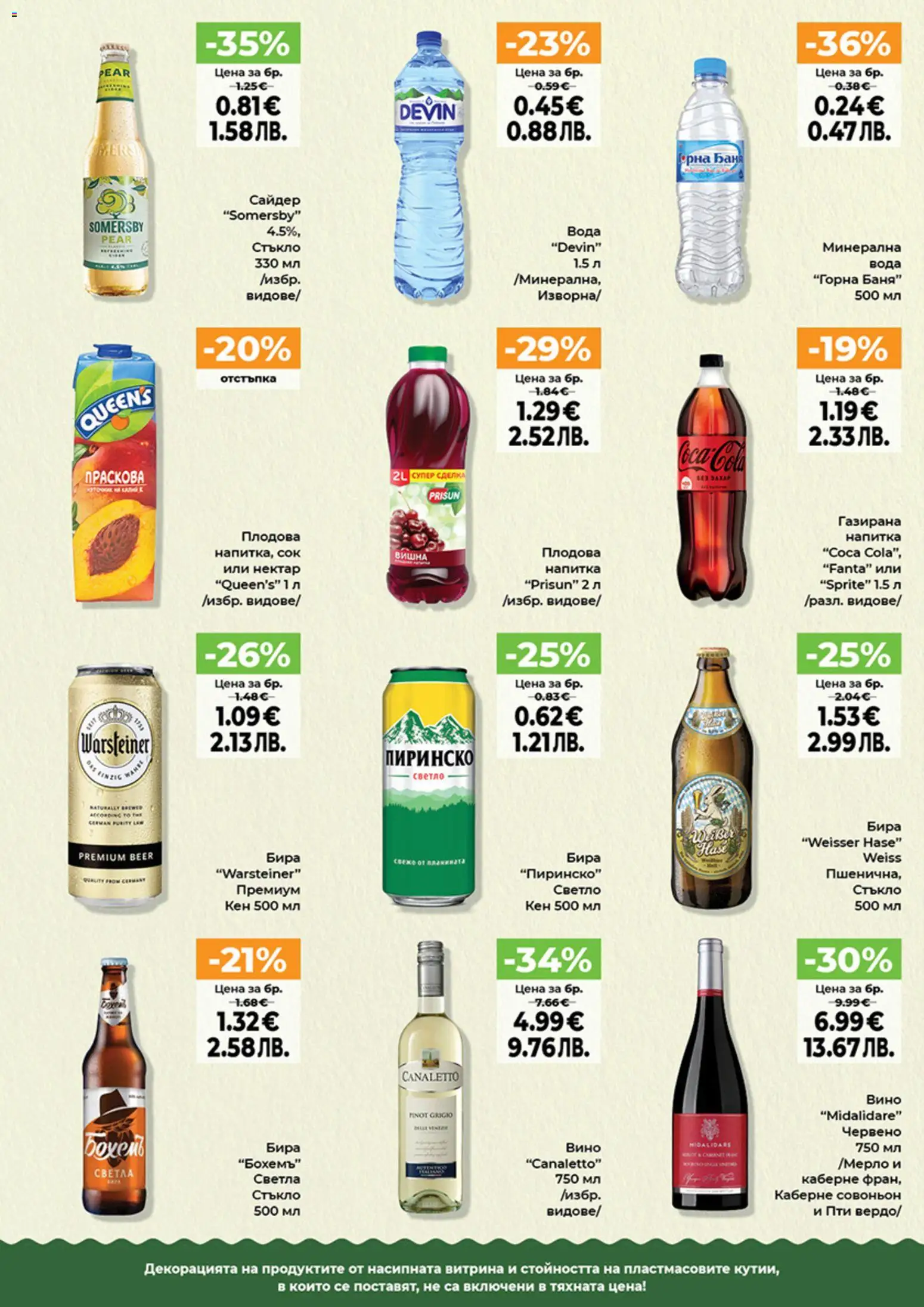 {H1} | Страница: 8 | Продукти: Вино, Сайдер, Кен, Напитка