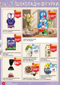 Ашан акції дійснийкції з 27.03.2026 | Сторінка: 32 | Товари: Яйця, Цукерки, Драже