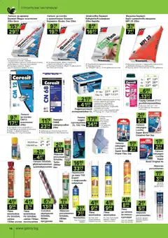 Преглед на GS Stroimarket брошура - Офертите са валидни от 02.02.2026 | Страница: 16
