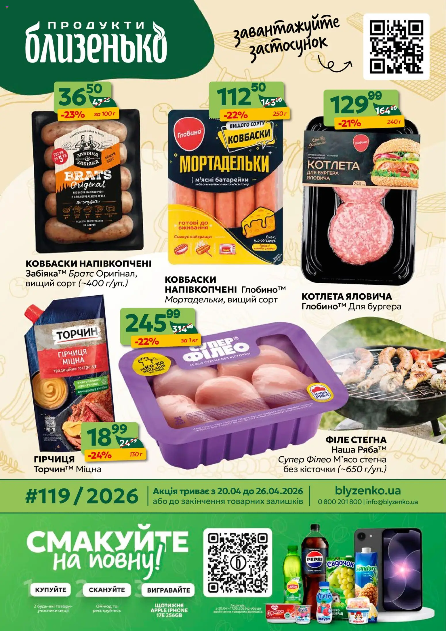 Близенько Kаталог - дійснийкції з 20.04.2026 | Сторінка: 1 | Товари: Батарейки