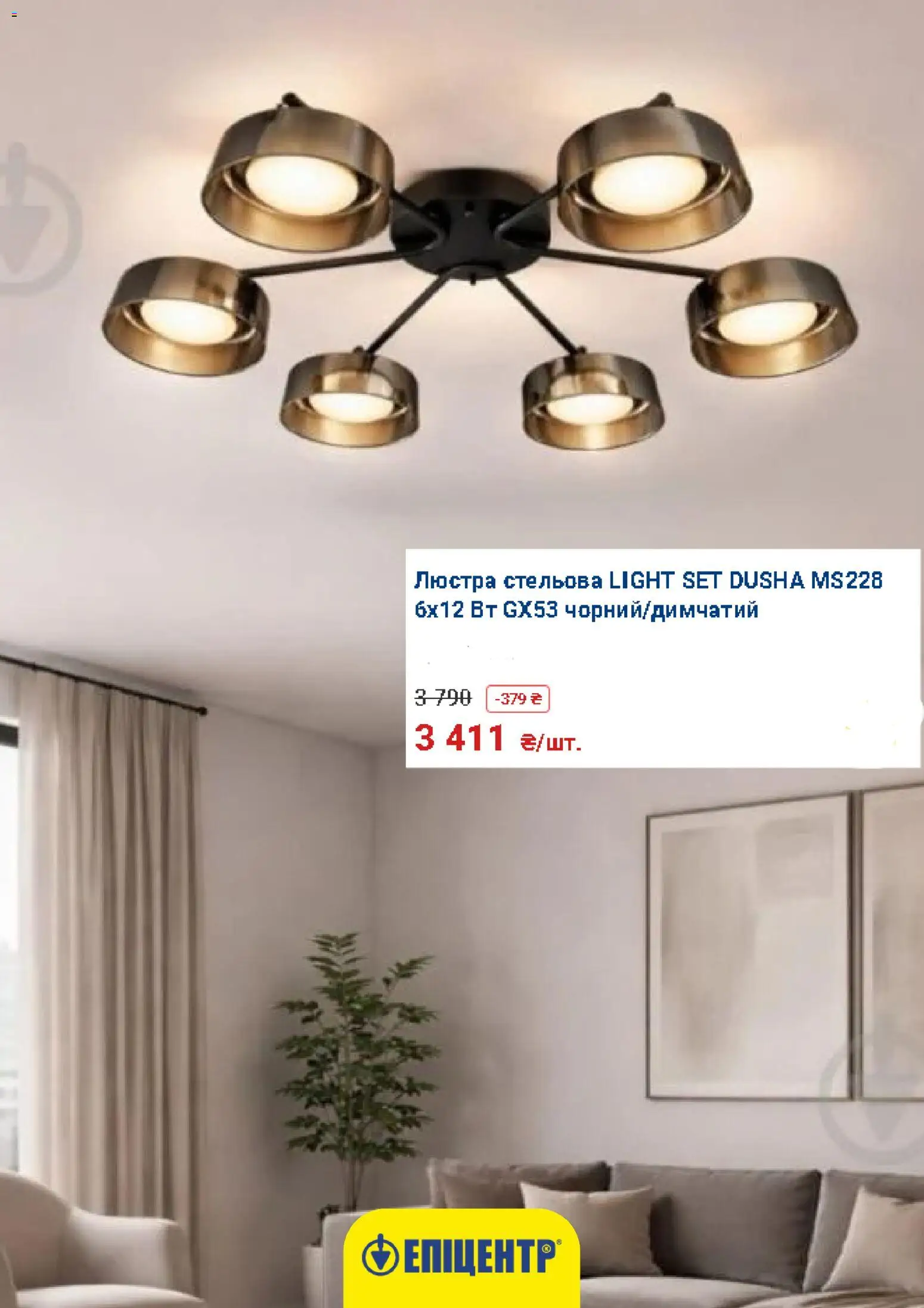 Эпицентр Kаталог - дійснийкції з 01.03.2026 | Сторінка: 6