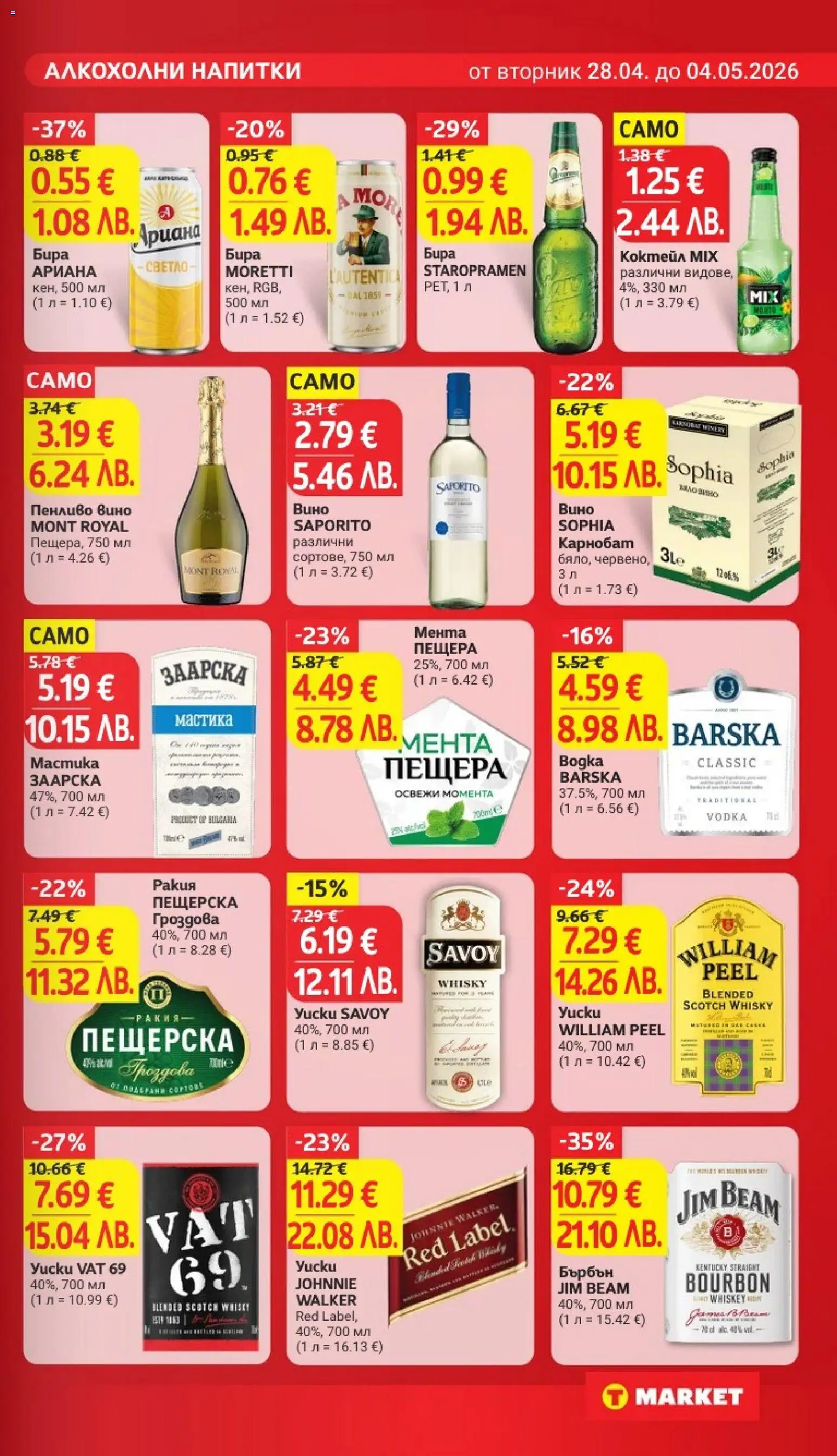 {H1} | Страница: 23 | Продукти: Бира, Мента, Мастика, Ракия