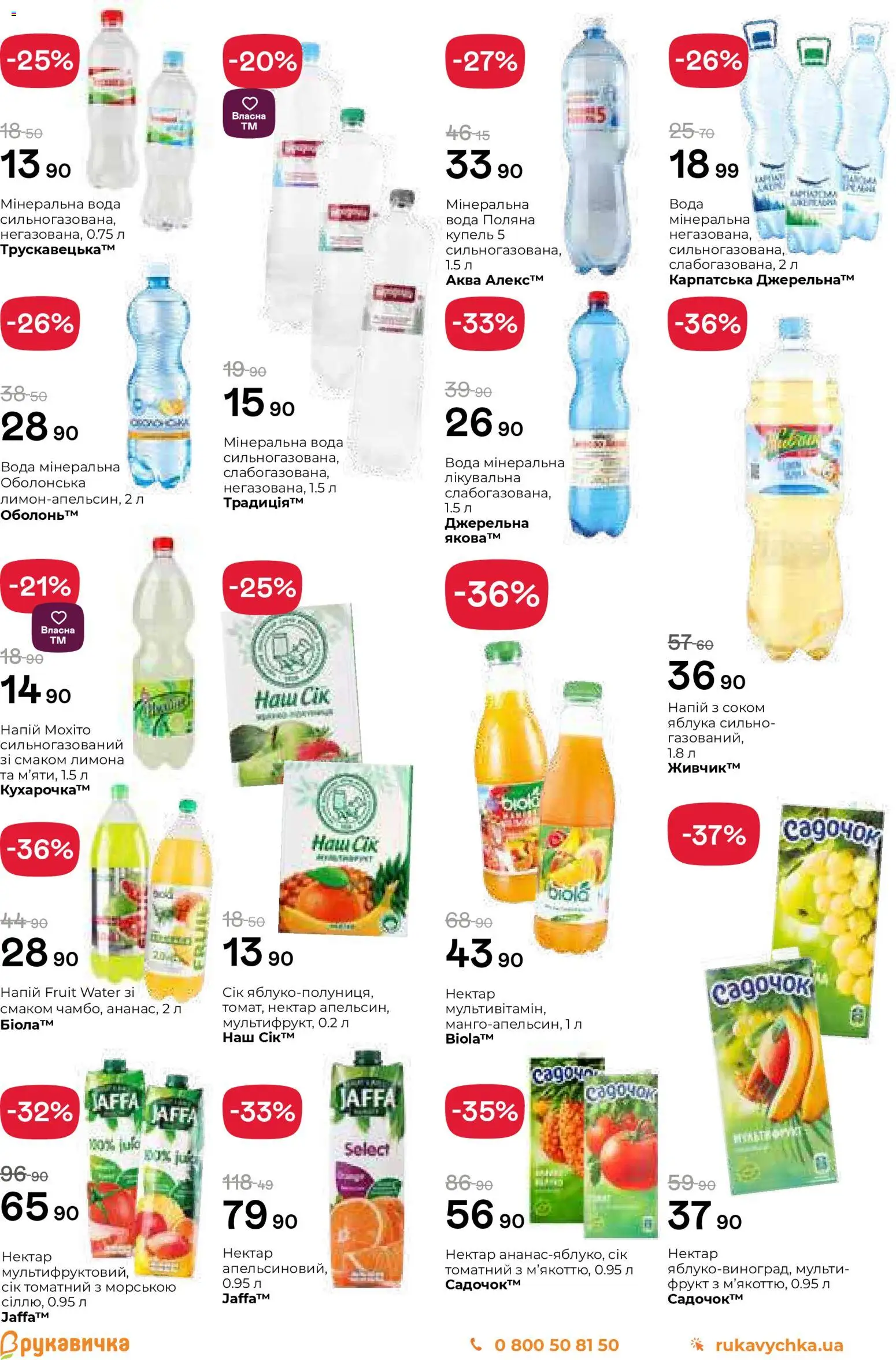 Рукавичка Kаталог - дійснийкції з 25.12.2025 | Сторінка: 14 | Товари: Сік, Яблука, Вода, Нектар