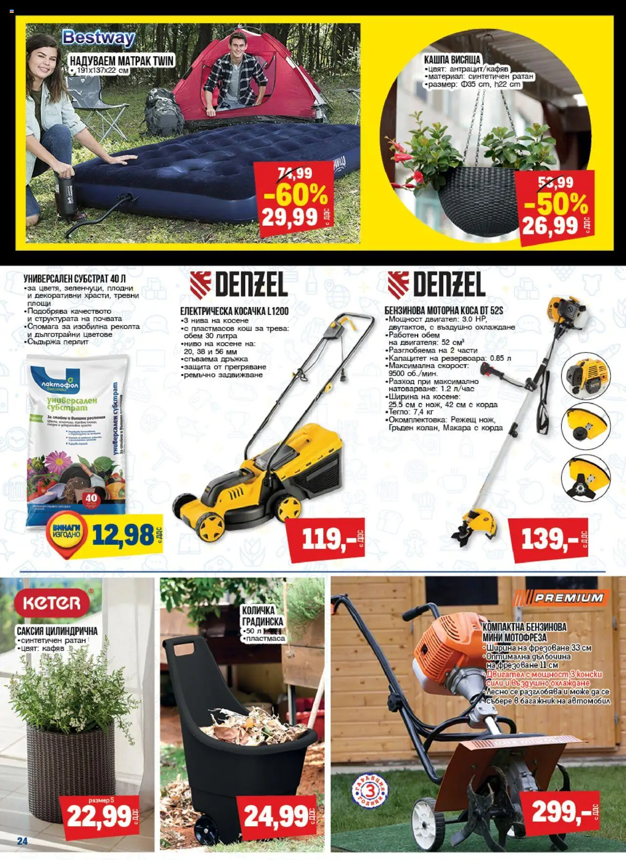 {H1} | Страница: 24 | Продукти: Мотофреза, Количка, Тегло, Косачка