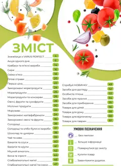 VARUS Kаталог - дійснийкції з 24.07.2025 | Сторінка: 3
