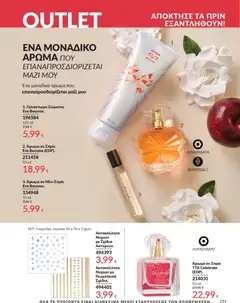  | Σελίδα: 167 | Προϊόντα: Άρωμα, Γαλάκτωμα σώματος