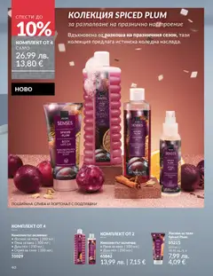 Преглед на AVON - Black Friday - Офертите са валидни от 01.11.2025 | Страница: 42