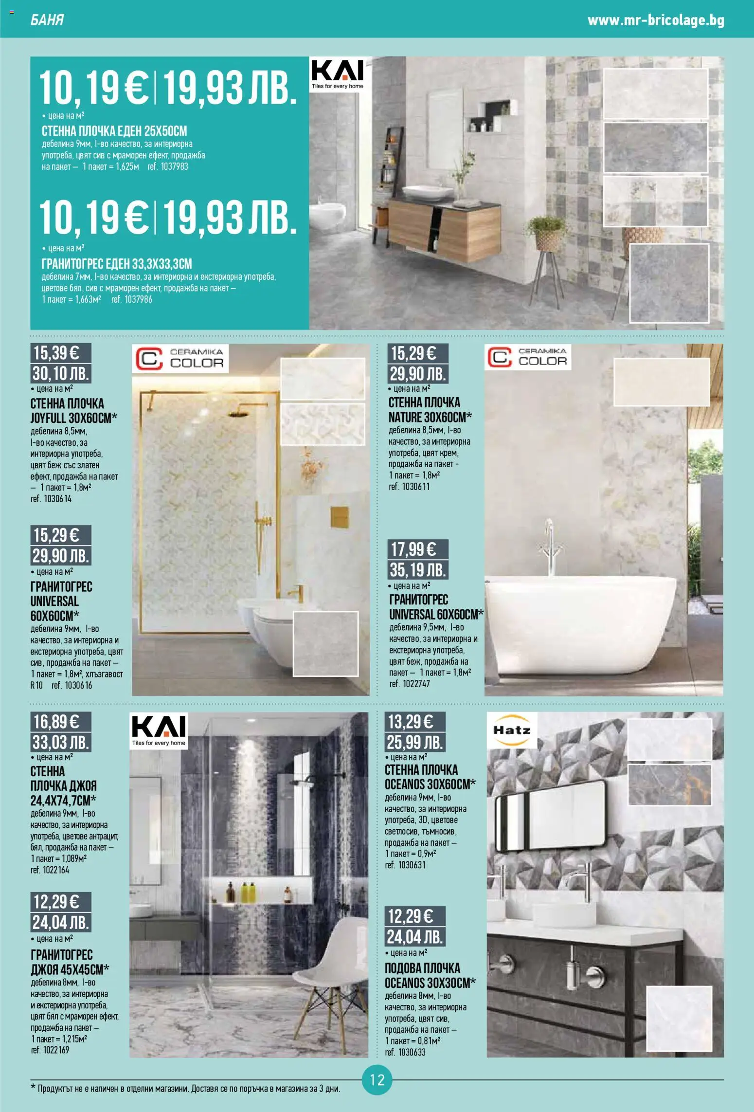 {H1} | Страница: 12 | Продукти: Баня